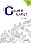 북채널 - C 프로그래밍 완전정복