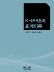북채널 - 회계학이론