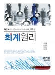 북채널 - 회계원리
