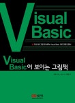 북채널 - Visual Basic이 보이는 그림책 북채널 - Visual Basic이 보이는 그림책 