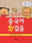 북채널 - 중국어첫걸음/학습법