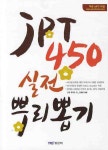 북채널 - JPT 450 실전 뿌리뽑기