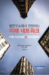 미래 네트워크- 북채널