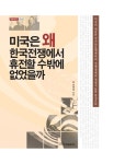북채널 - 전쟁사