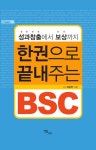 BSC- 북채널