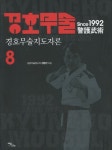 북채널 - 호신술
