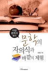 북채널 - 문학의 자의식과 바깥의 체험