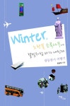Winter 노란꽃 초록나무에 달빛처럼 비가 내린다- 북채널