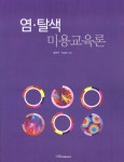 북채널 - 이/미용학