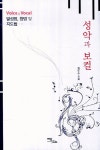 북채널 - 발성