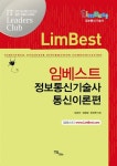 북채널 - 임베스트 정보통신기술사 통신이론편
