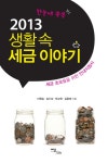 북채널 - 생활속 세금이야기(2013)