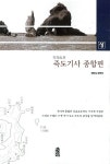 북채널 - 죽도기사 종합편(상)