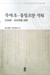 북채널 - 풍수