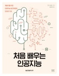 북채널 - 처음 배우는 인공지능
