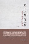 북채널 - 한국 전통 평직물
