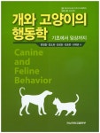 북채널 - 개와 고양이의 행동학
