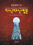 북채널 - 지식재산입문