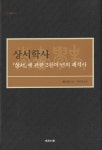 상서학사- 북채널