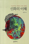 북채널 - 신화의 이해