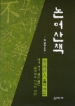북채널 - 동양고전