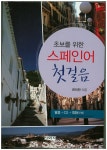 북채널 - 스페인어