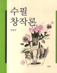 북채널 - 수필 창작론
