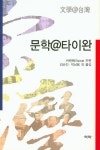 북채널 - 문학@타이완