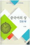 북채널 - 중국어학