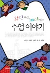 북채널 - 황당하고 재미있는 수업 이야기