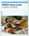 북채널 - 회계감사 Study Guide