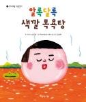 북채널 - 알록달록 색깔 목욕탕