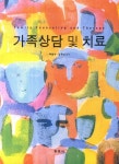 북채널 - 가족치료