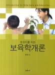 북채널 - 보육학개론