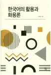 북채널 - 국어문법론