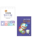 북채널 - 치과건강보험청구사