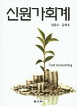 북채널 - 원가회계