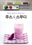 몸의 라인이 살아나는 주스 & 스무디- 북채널