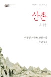 산촌- 북채널