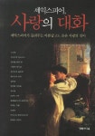 사랑의 대화- 북채널