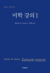 북채널 - 미학 강의 1