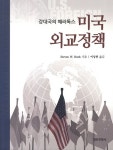 북채널 - 미국외교정책