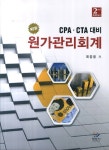 북채널 - 원가회계