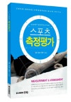 북채널 - 체육측정/체육능력