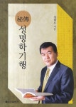북채널 - 작명