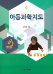 북채널 - 아동과학지도