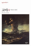 북채널 - 인문교양문고