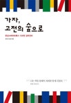 북채널 - 인문교양문고