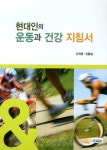 북채널 - 현대인의 운동과 건강 지침서
