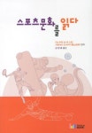 북채널 - 체육사회학/사회체육